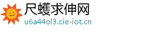 尺蠖求伸网